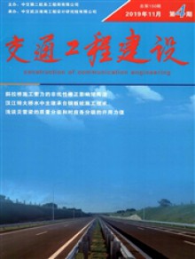 交通工程建设杂志